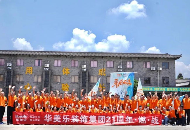 華美樂(lè)2023年中研討會(huì)——燃·戰(zhàn)！